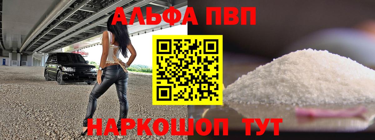 Alfa_PVP  купить наркотик  APVP VHQ  APVP кристаллы  Елабуга 
