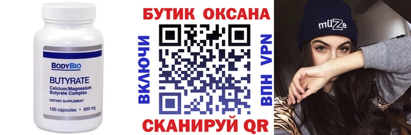 Бутират 99%  Елабуга 