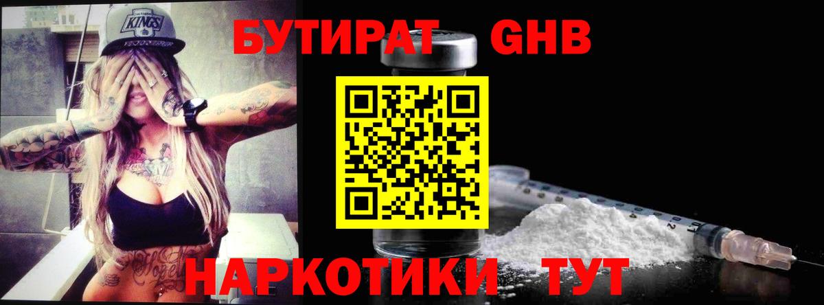 Бутират бутик  Елабуга 