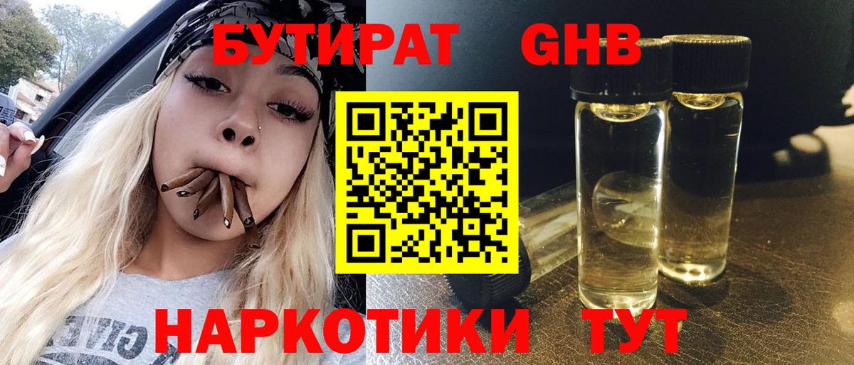 Елабуга  Бутират  Вход с VPN  БУТИРАТ бутик 