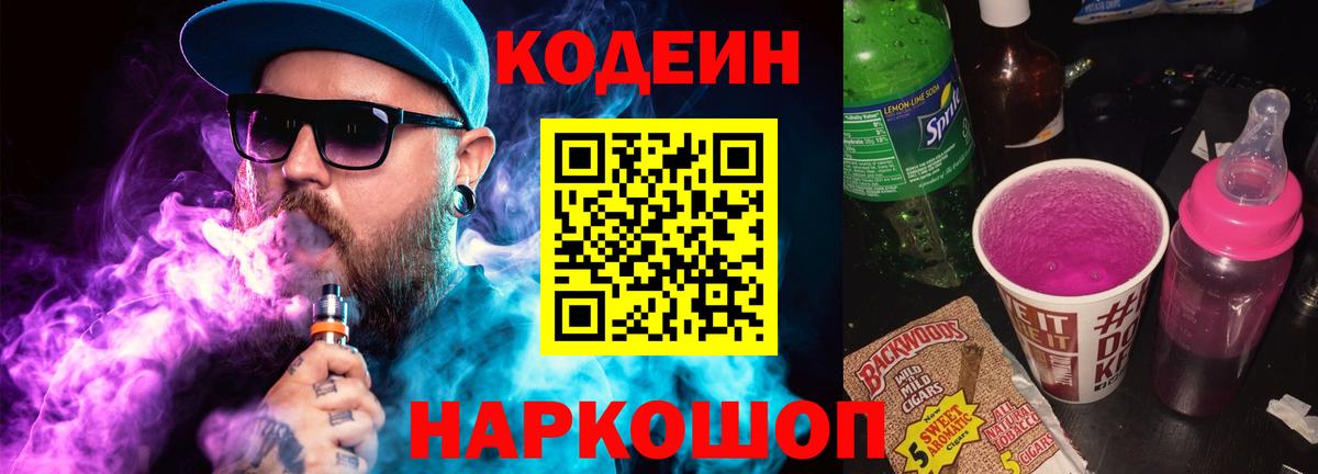 Кодеиновый сироп Lean напиток Lean (лин)  Елабуга  Кодеин Purple Drank 