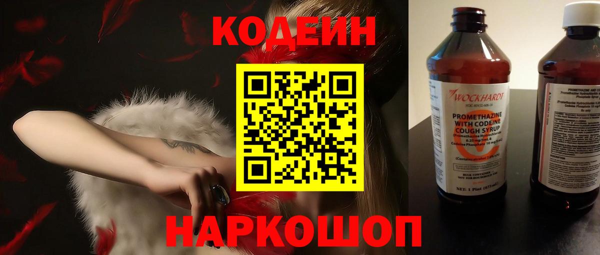 Codein Purple Drank Елабуга