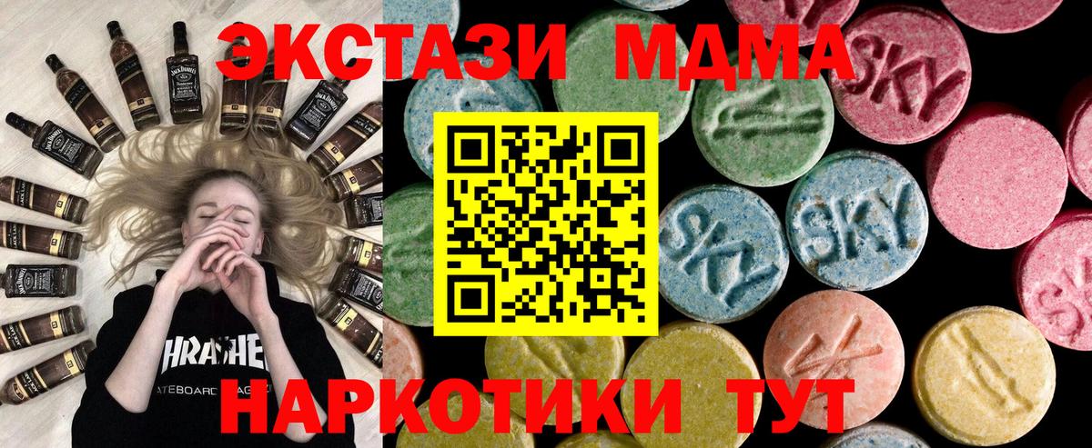 Экстази MDMA Елабуга