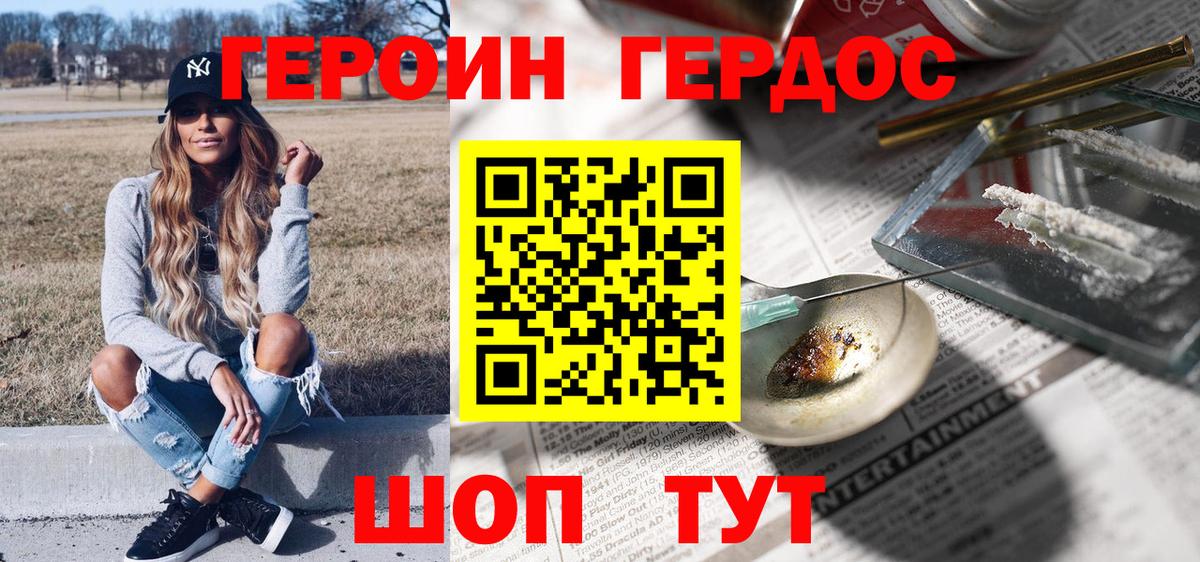 ГЕРОИН  Героин Heroin  Вход с VPN  Елабуга 