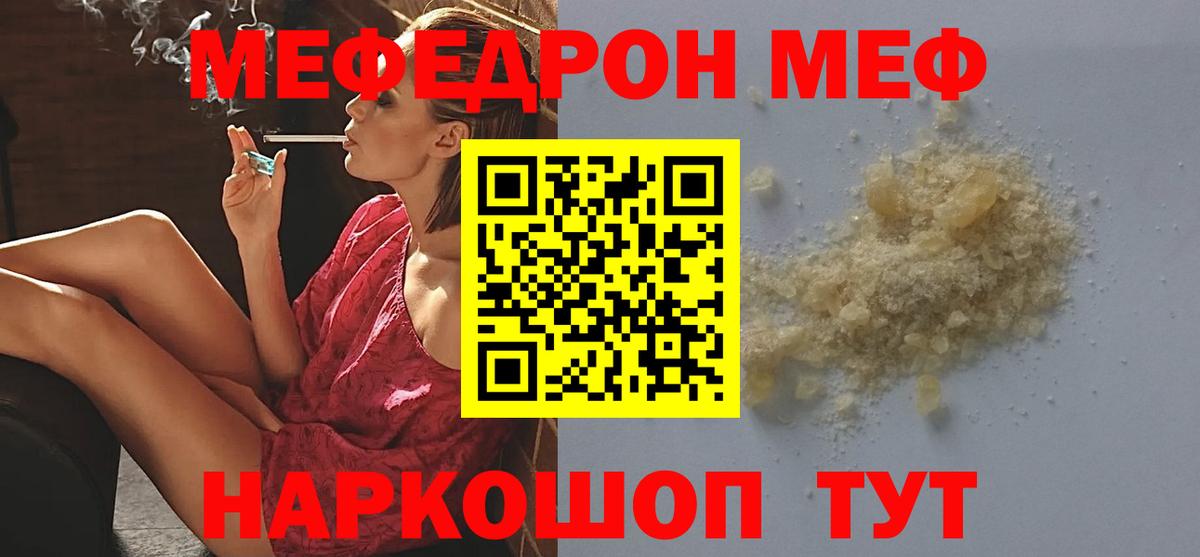 МЕФ мука  Вход с VPN  Елабуга  Мефедрон mephedrone 