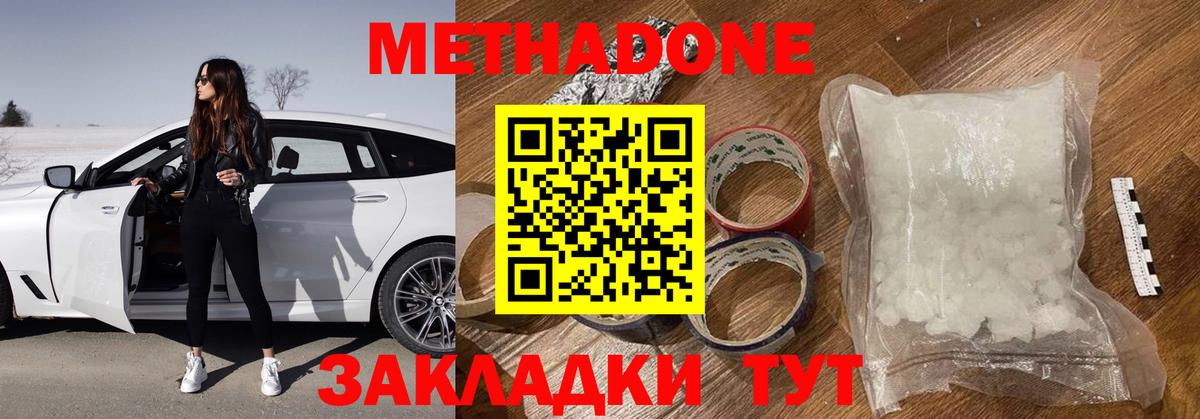 Метадон methadone Елабуга