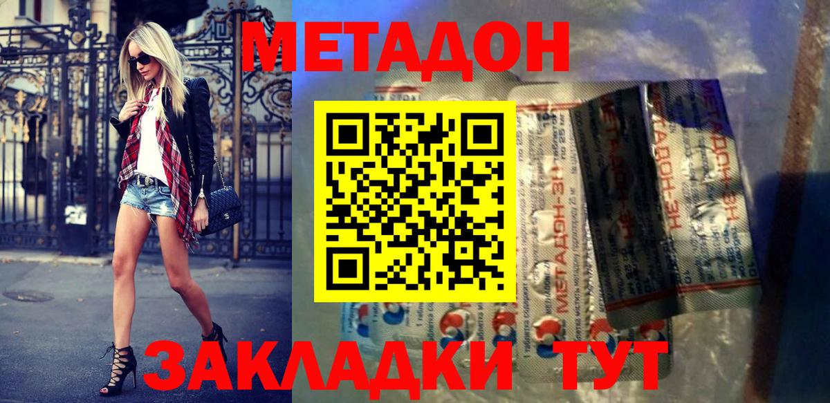 МЕТАДОН кристалл  Вход с VPN  Елабуга 