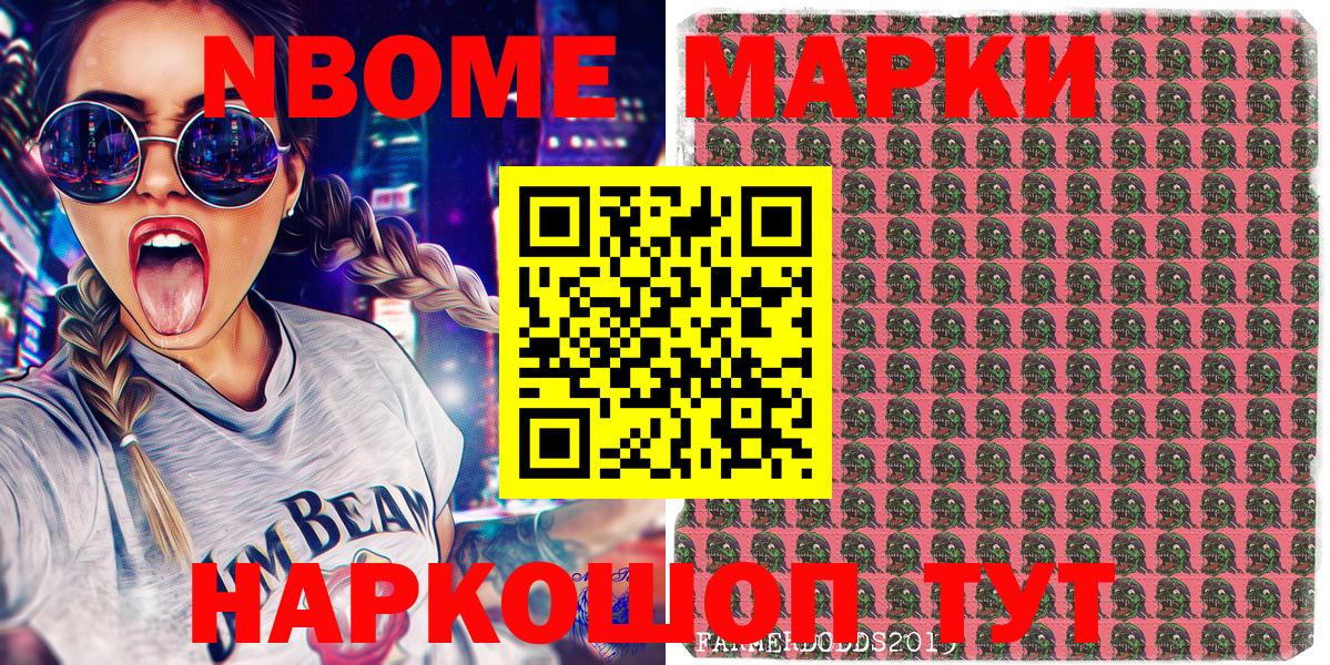 Елабуга  Марки 25I-NBOMe  Вход с VPN  Наркотические марки 1,5мг 