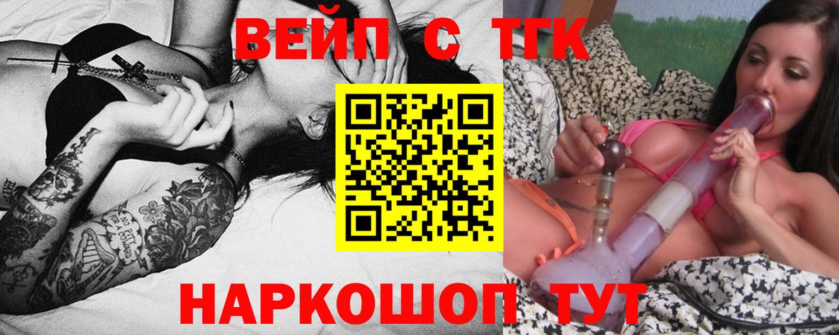 ТГК вейп Елабуга